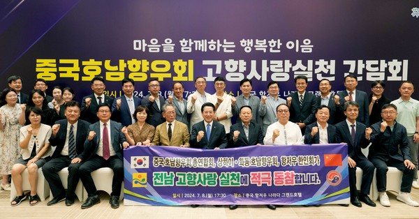 ▲중국을 방문 중인 김영록 전라남도지사가 저장성 항저우 나라다 그랜드호텔에서 열린 ‘중국 고향사랑실천 간담회’ 행사에서 중국호남향우회 총연합회 김원봉 명예회장 등 출향향우들과 기념촬영을 하고 있다.